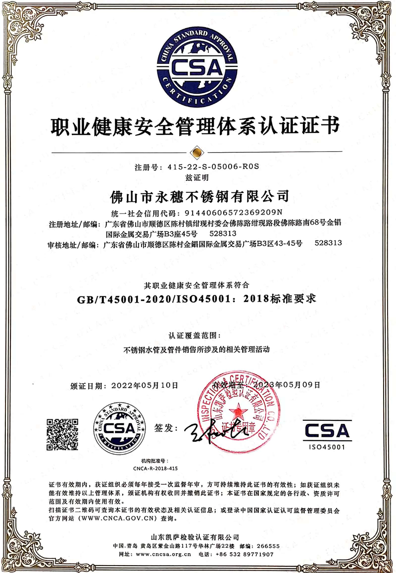 ISO45001職業(yè)健康安全管理體系認證